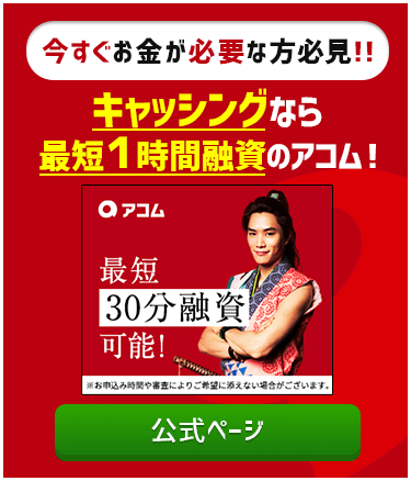 カードローンおすすめ！今すぐチェック！