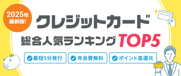 【<?php echo date('Y');?>年最新版 ゴールドカード特集】詳細はこちら