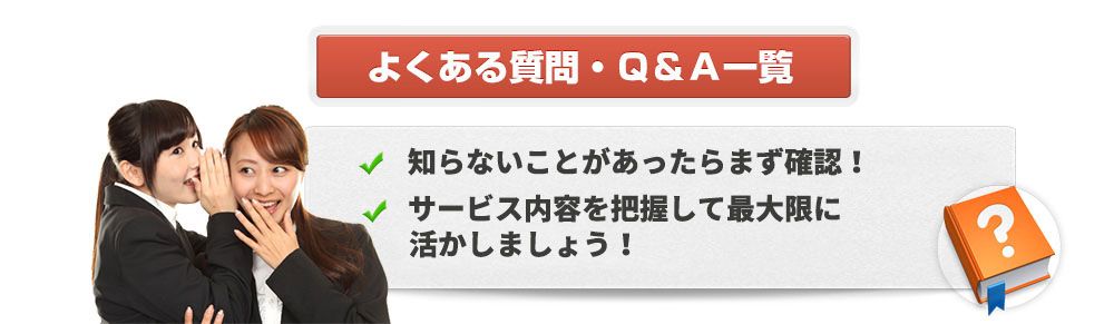 よくある質問・Q&A一覧知らないことや気になるところをまずはチェック!知ってたことも再度確認してクレジットカードを有効活用しましょう!